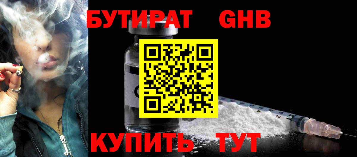 Бутират оксана Надым