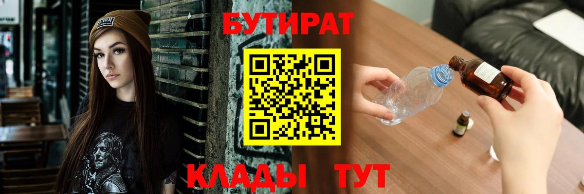 БУТИРАТ  Вход с VPN  Надым  Бутират 1.4BDO 