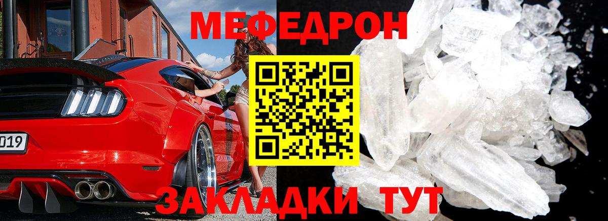 Мефедрон мука Надым