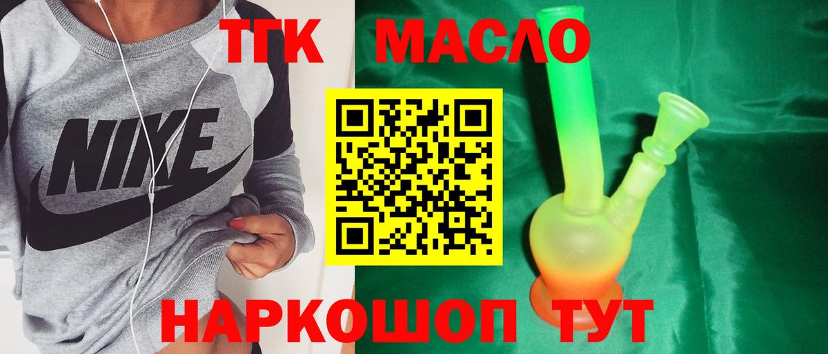 Дистиллят ТГК гашишное масло Надым